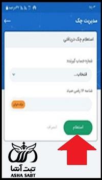 عودت چک صیادی به صاحب چک
